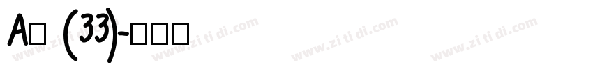 A萍 (33)字体转换